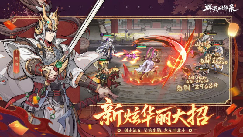 群英风华录H5游戏手机版