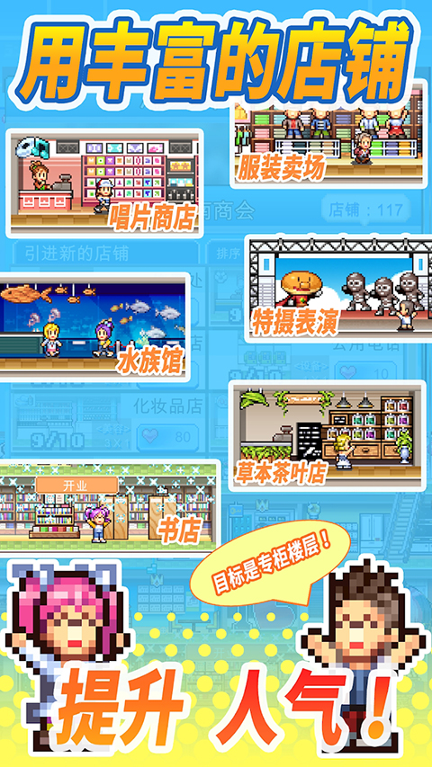 百货商店物语2折相思