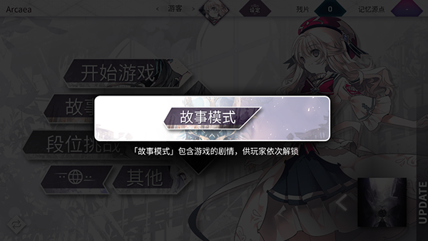 Arcaea