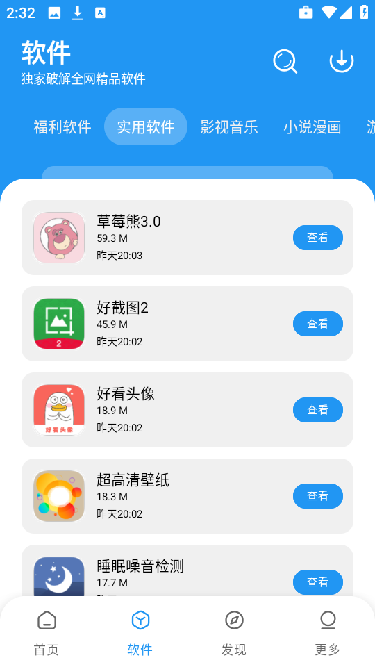 小七软件库最新版