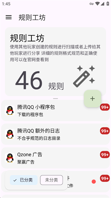 清浊解锁高级版