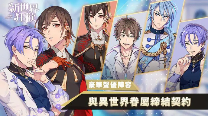新世界狂欢蜜话全解锁版2026