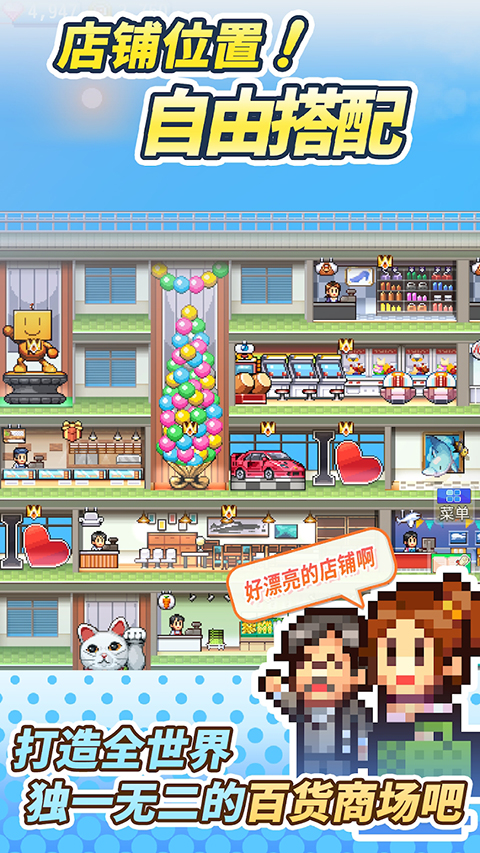 百货商店物语2折相思