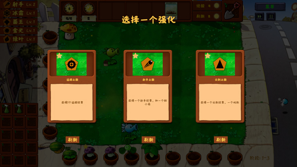 植物大战僵尸金铲铲版1.3.7手机版
