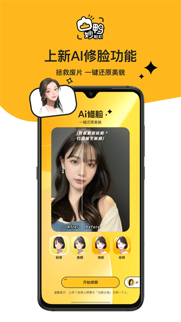 妙鸭相机免费版app