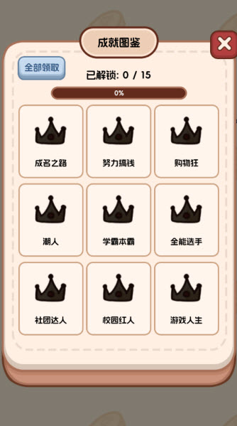 理想大学人生2