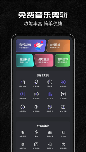 音乐剪辑助手app