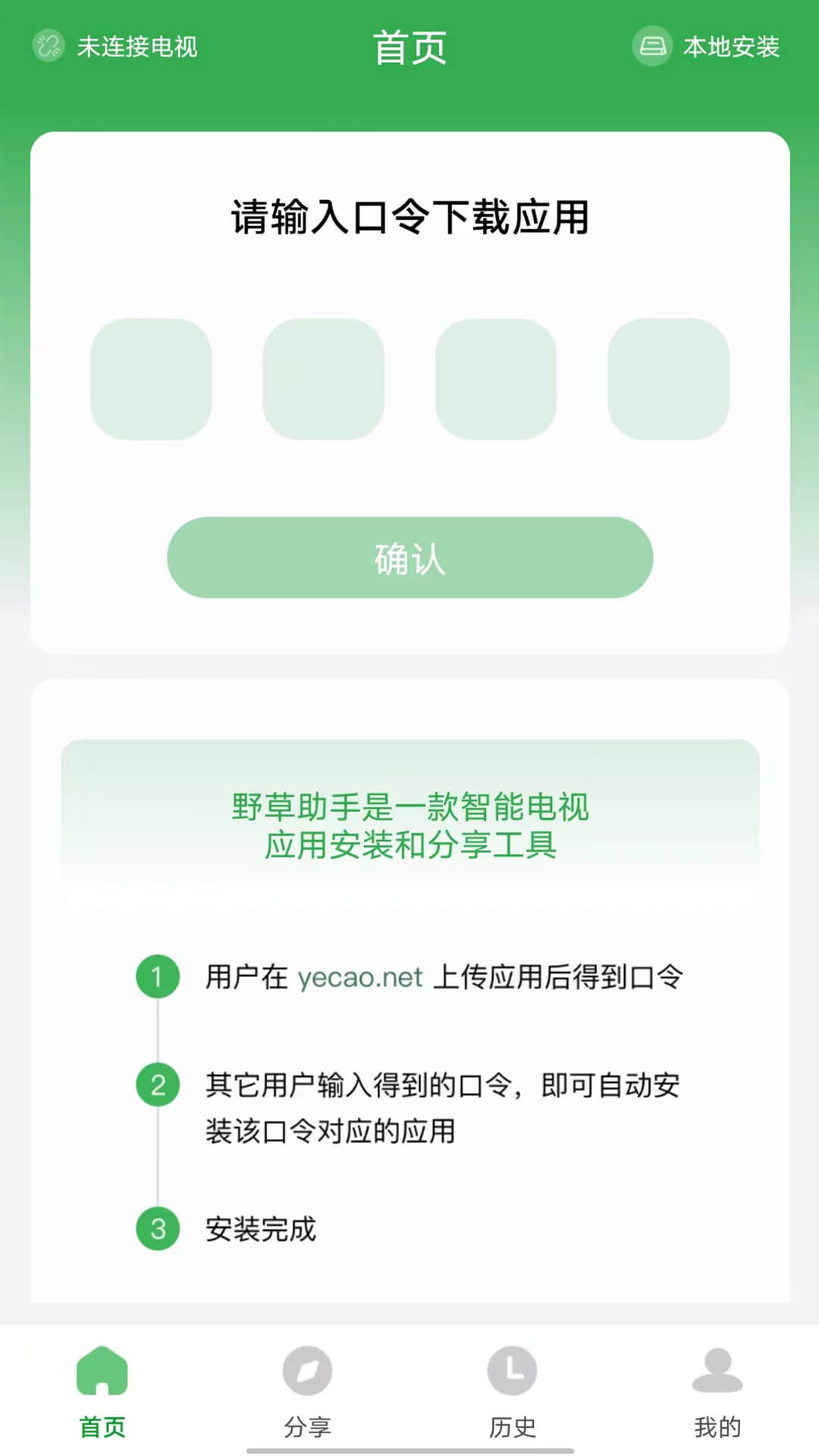 野草助手手机版正版