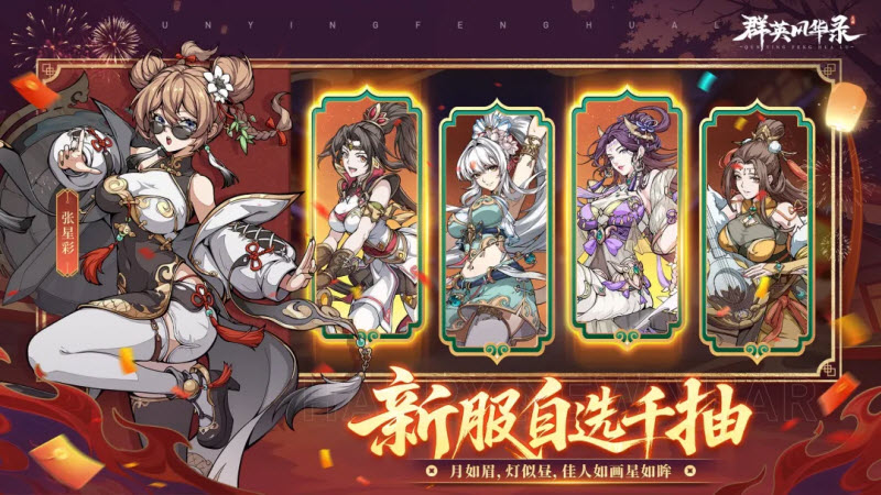 群英风华录H5游戏手机版