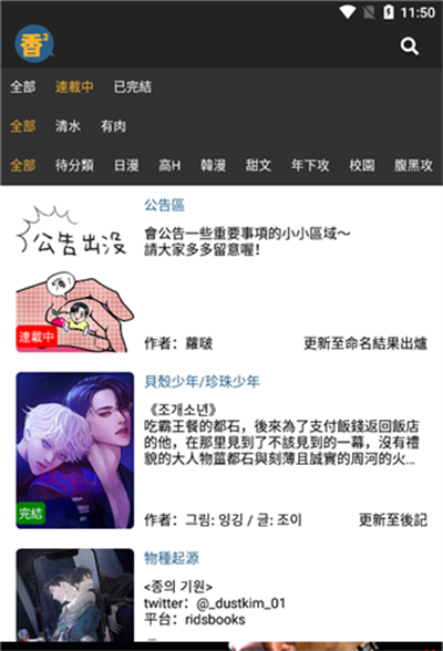 boylove香香漫画app官方版下载-boylove香香漫画app无删减版免费下载