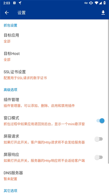 蓝鸟抓包高级版免root