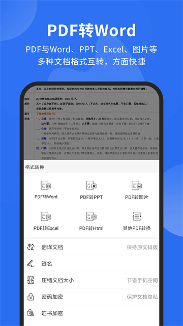 福昕PDF阅读器手机版