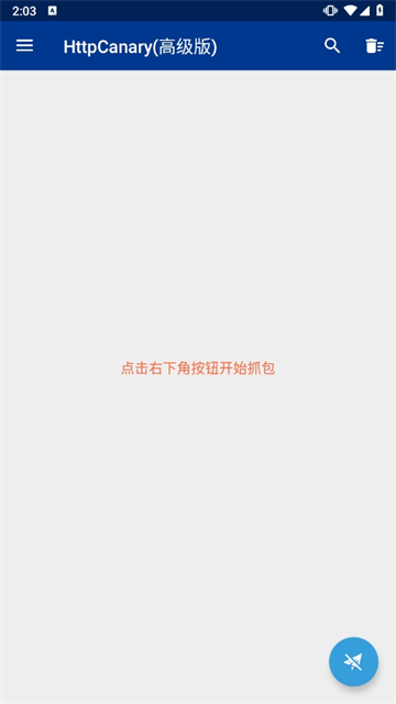 蓝鸟抓包高级版免root