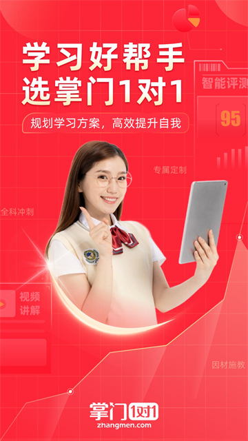 掌门一对一辅导app