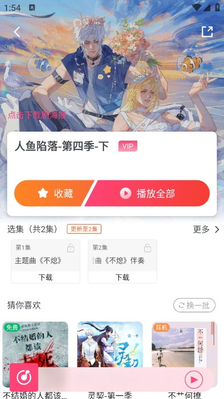 乐可广播剧平台(免费收听)
