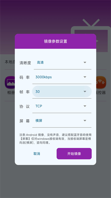 海豚星空投屏app官方版