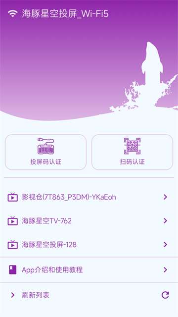 海豚星空投屏app官方版