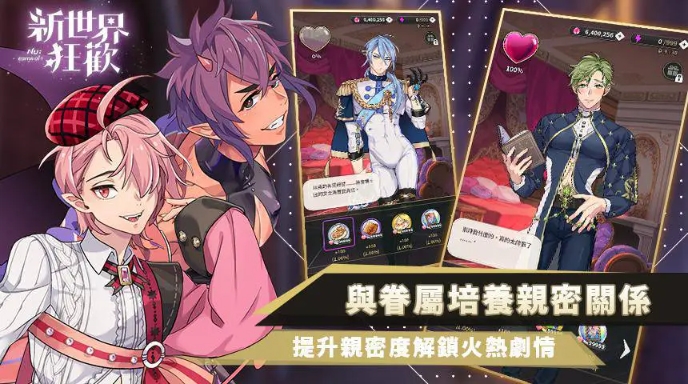 新世界狂欢蜜话全解锁版2026