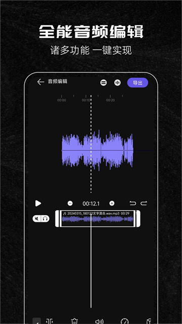 音乐剪辑助手app