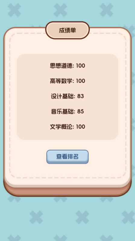 理想大学人生2免广告