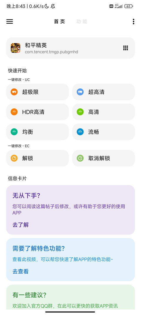 LT画质助手2026最新版