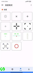 准星精灵3.8最新版