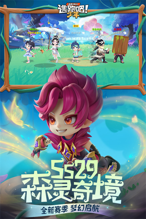 逃跑吧少年内置功能菜单最新版