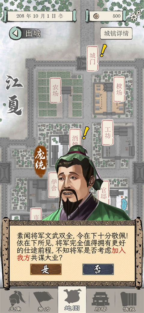 三国人生模拟免广告无限资源版