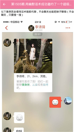 恋爱秘籍app