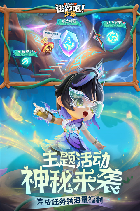 逃跑吧少年内置功能菜单最新版