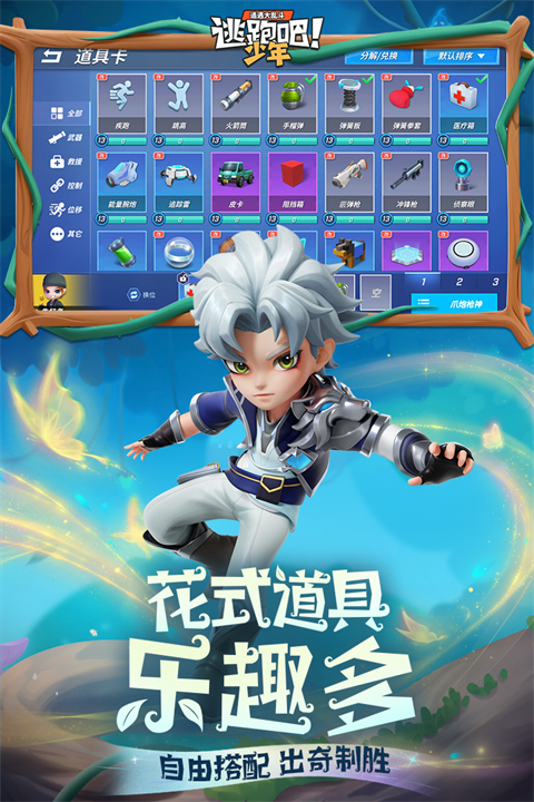 逃跑吧少年内置功能菜单最新版