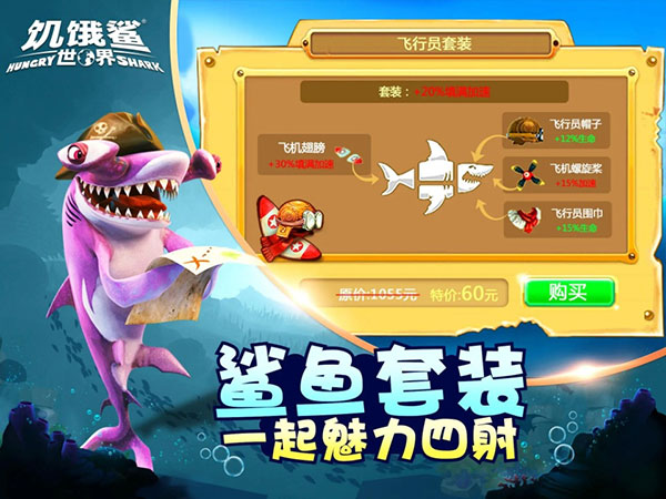 饥饿鲨世界内置修改器最新版