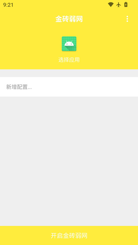 金砖弱网手机版
