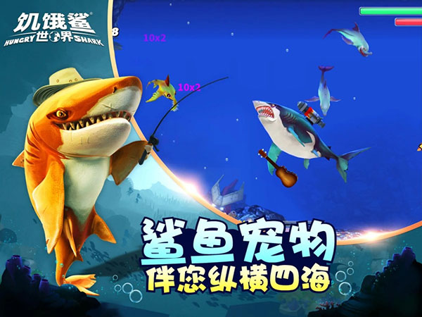 饥饿鲨世界内置修改器最新版