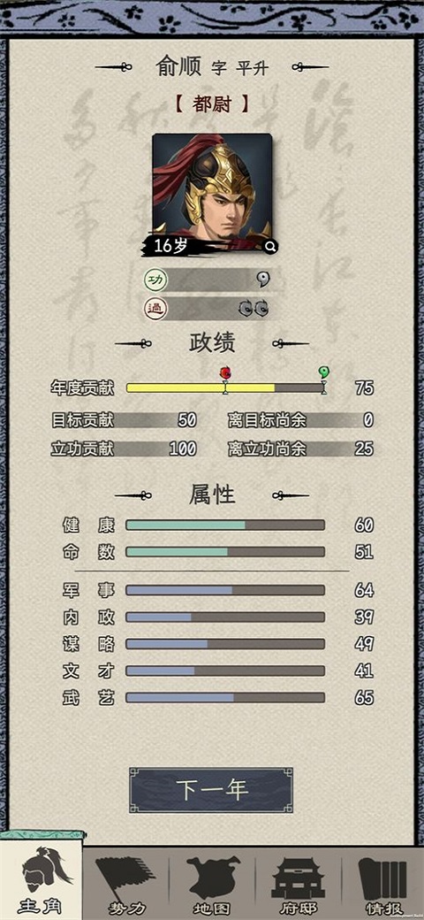 三国人生模拟免广告无限资源版