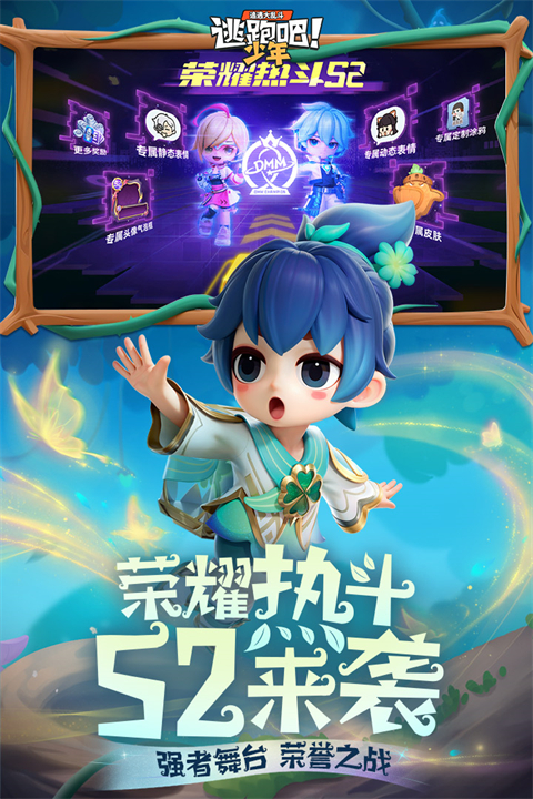 逃跑吧少年内置功能菜单最新版