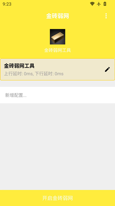 金砖弱网手机版