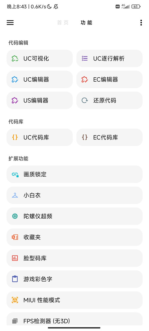 LT画质助手2026最新版
