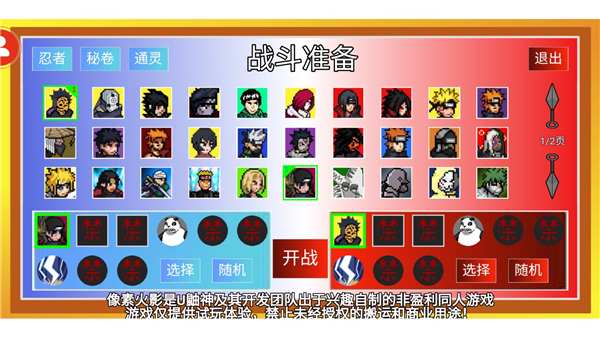 像素火影仙自九鸣版
