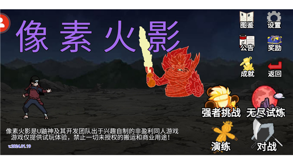 像素火影仙自九鸣版