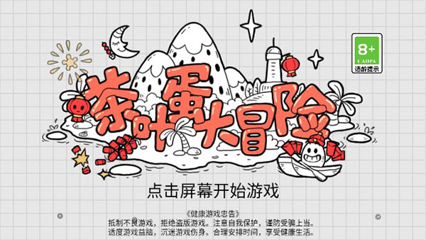 茶叶蛋大冒险游戏最新版
