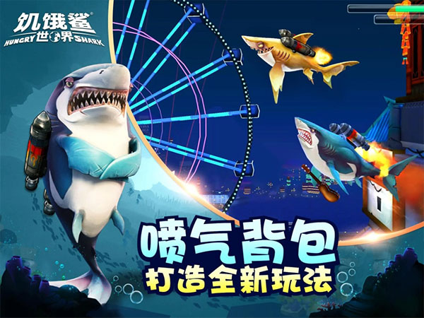 饥饿鲨世界内置修改器最新版