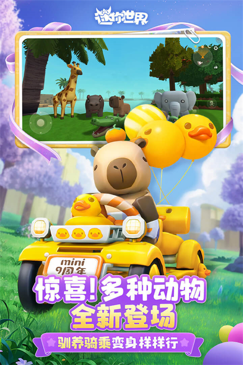 迷你世界元宇宙版本