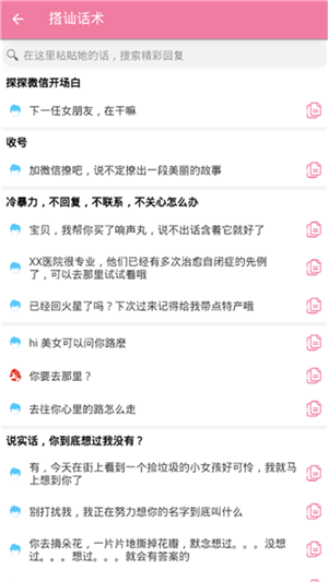 恋爱秘籍app