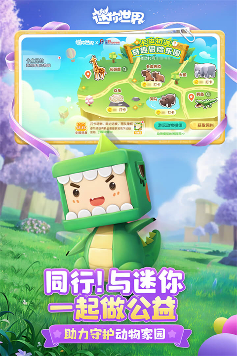 迷你世界元宇宙版本