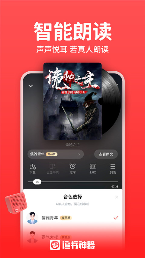 追书神器无广告最新版