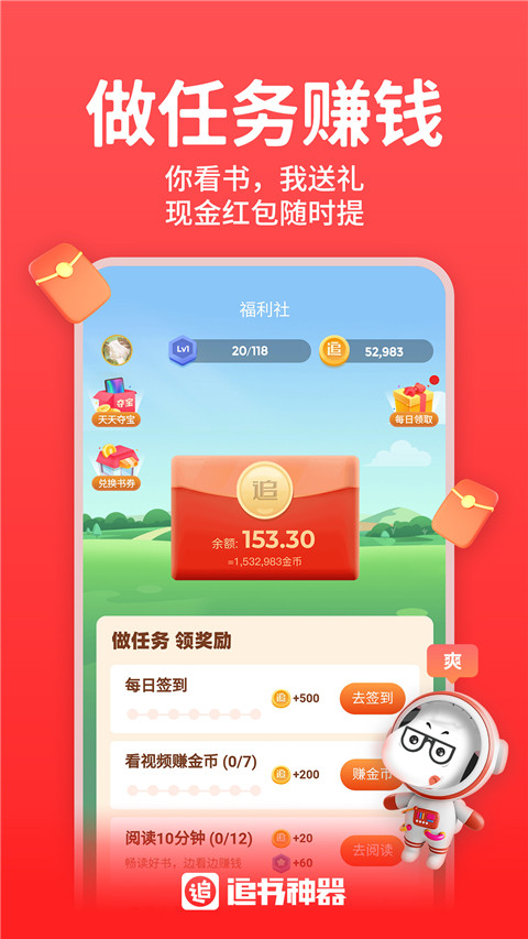 追书神器无广告最新版