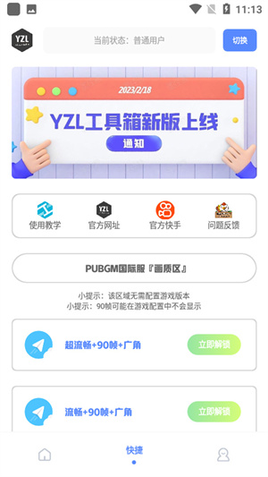 亚洲龙工具箱最新版