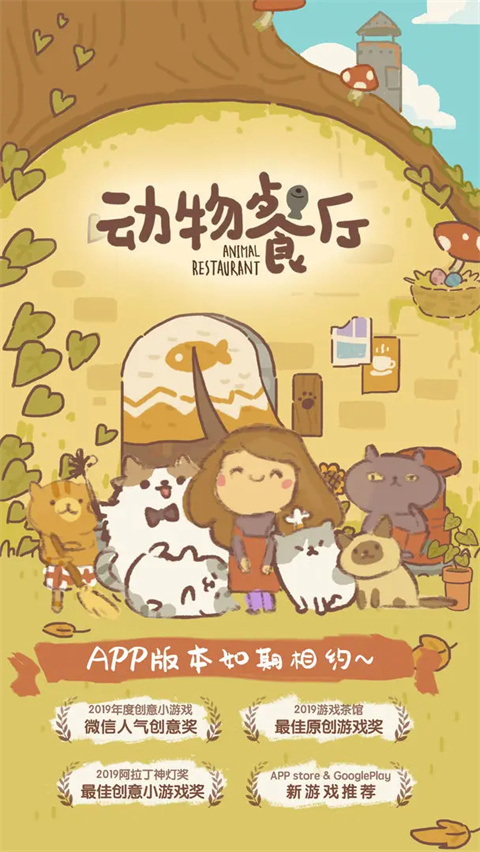 动物餐厅国际服最新版