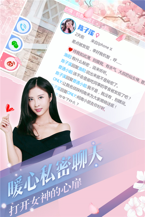 心动回忆真人版游戏